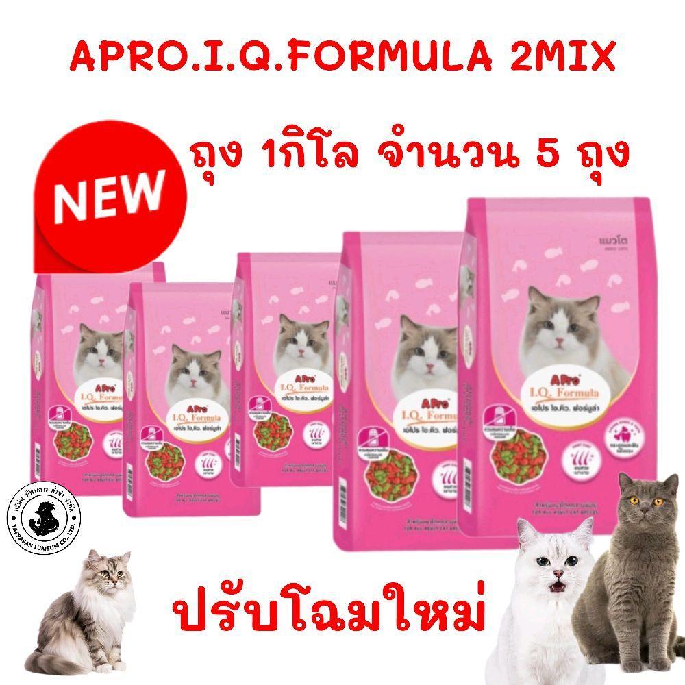 [ จำนวน 5 ถุง] 2mix อาหารเเมว APRO.I.Q.FORMULA  สำหรับแมวโตทุกสายพันธุ์.  5ถุง (แมวเอโปร2สี)