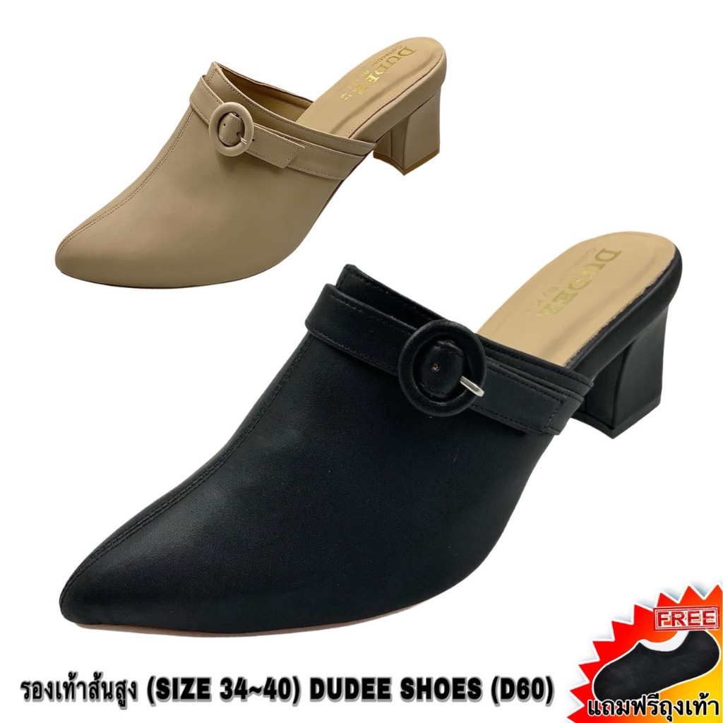 รองเท้าส้นสูง (SIZE 34-40) DUDEE SHOES (D60)