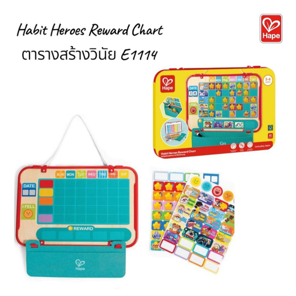Hape Habit Heroes Reward Chart ตารางสร้างวินัย – E1114