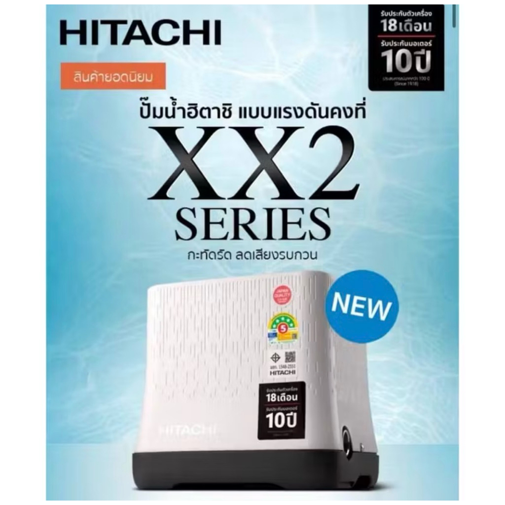 ปั๊มน้ำฮิตาชิ รุ่น WM-P150GX2 , WM-P250GX2 , WM-P300GX2 , WM-P350GX