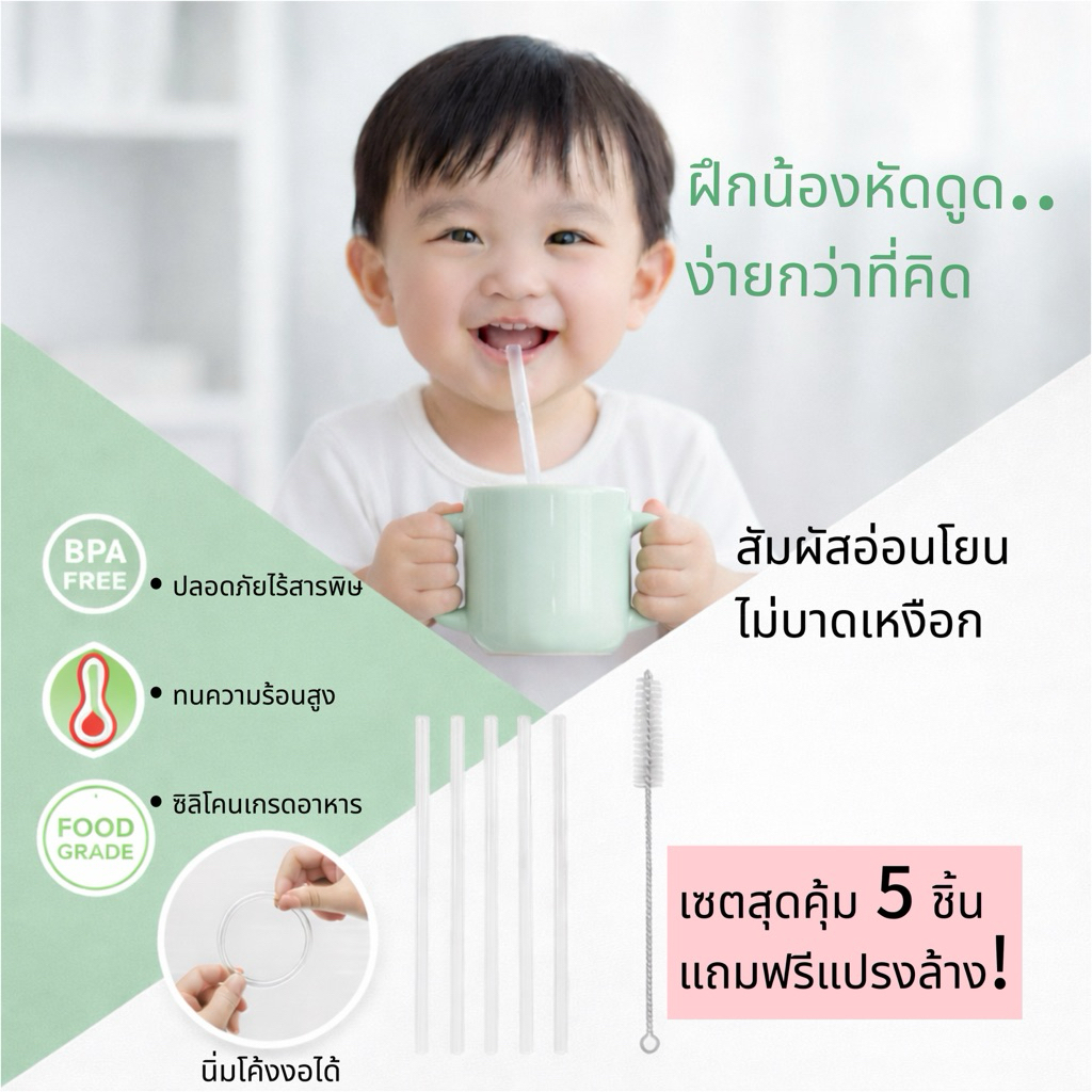 [พร้อมส่ง] หลอดซิลิโคนเด็ก Food Grade นิ่มพิเศษ BPA Free 🍼 ตัดความยาวได้ตามชอบ (15cm)
