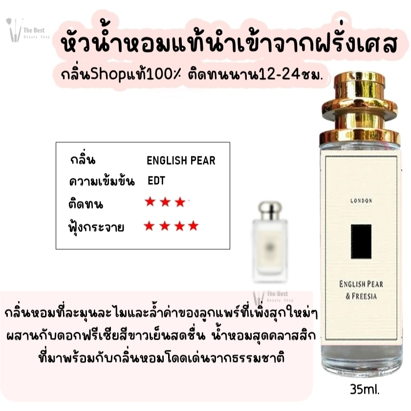 น้ำหอม TB (อิงริสแพร) น้ำหอมกลิ่นShopแท้100% ติดทนนาน12-24ชม. 35ml.