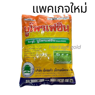 บูโพรเฟซิน25%เป็นสารยับยั้งการลอกคราบของแมลง ลดการวางไข่ 1 ก…