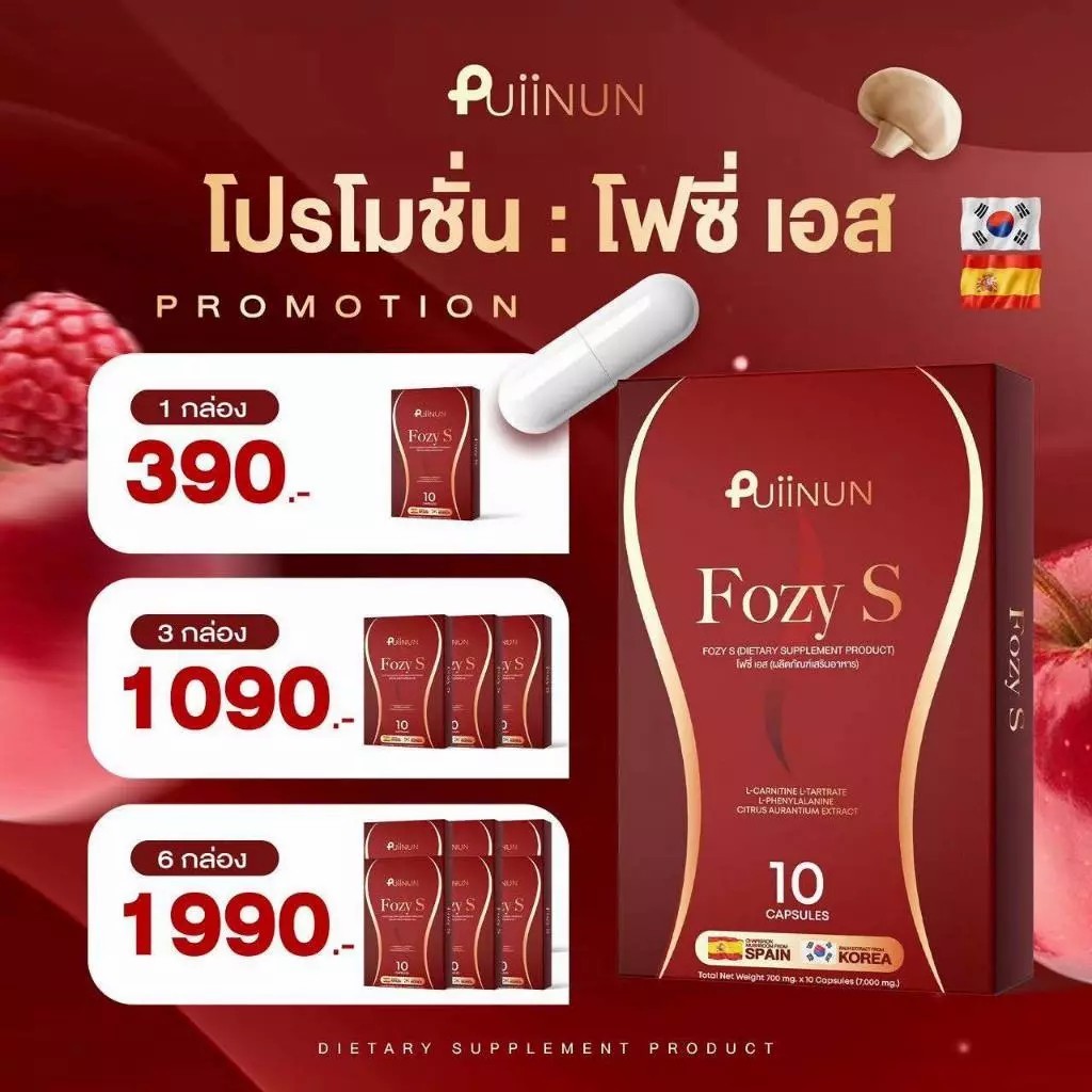 (📍กดในไลฟ์ถูกกว่า📍) Fozy S โฟซี่เอส Puiinun ปุยนุ่น ผลิตภัณฑ์เสริมอาหาร โฟซี่ เอส รสชาติอร่อย ดื่มง่าย