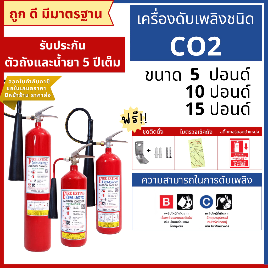ถังดับเพลิงชนิดก๊าซคาร์บอนไดออกไซด์ (CO2)