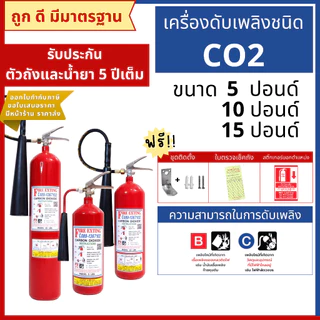 ถังดับเพลิงชนิดก๊าซคาร์บอนไดออกไซด์ (CO2)