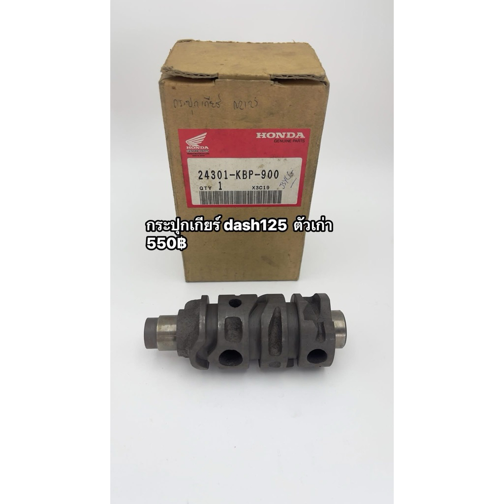 กระปุกเกียร์ แท้ใหม่ ค้างสต๊อคจากศูนย์ Japan Dash 125 5เกียร์ Dash 125ตัวเก่า NZ125