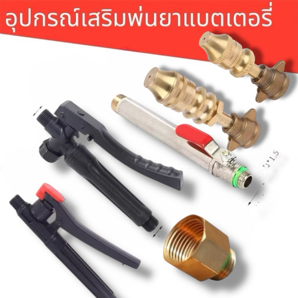 (ข้อต่อมอเตอร์ปั้ม) และอุปกรณ์เสริมพ่นยาแบตเตอรี่ ข้อต่อแปลงสายพ่นยามือบีบ 1/4 และ3/8 ราคาถูก Shopee Lazada