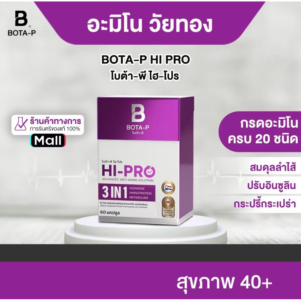 โบต้า-พี บี ไฮ โปร อะมิโนวัยทอง BOTA-P B HI PRO