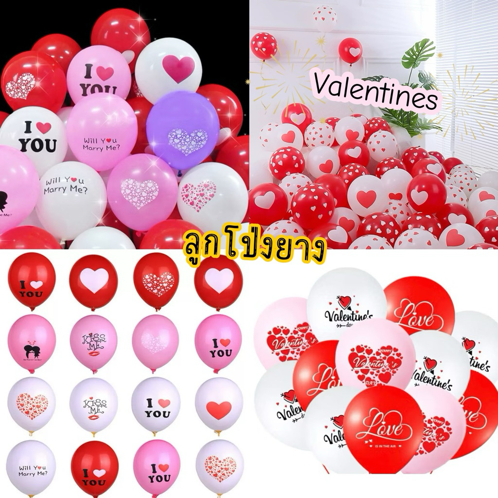 ลูกโป่งยางลายหัวใจ love วาเลนไทน์ i love you ร้านไทย สินค้าพร้อมส่ง