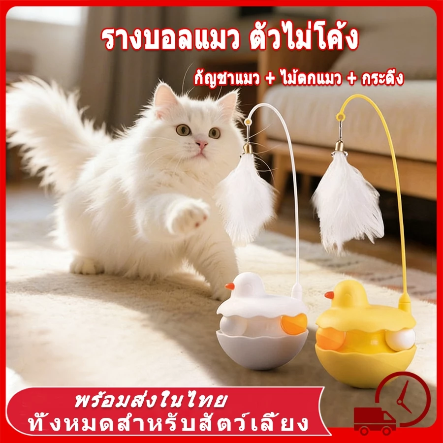 🏆 ของเล่นแมว ตุ๊กติดั่งไม่ล้ม ไม้ตกแมว แบบสปริง ล่อแมว ลวดสลิง ไม้แมว ไม่ล่อแมว ของเล่น สำหรับแมว สำหรับสัตว์เลี้ยง แมว