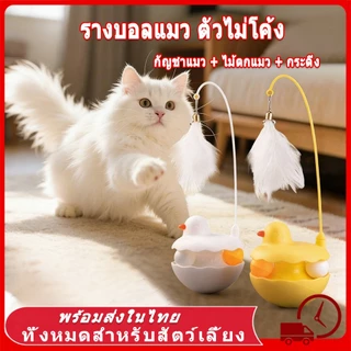 🏆 ของเล่นแมว ตุ๊กติดั่งไม่ล้ม ไม้ตกแมว แบบสปริง ล่อแมว ลวดสลิง ไม้แมว ไม่ล่อแมว ของเล่น สำหรับแมว สำหรับสัตว์เลี้ยง แมว