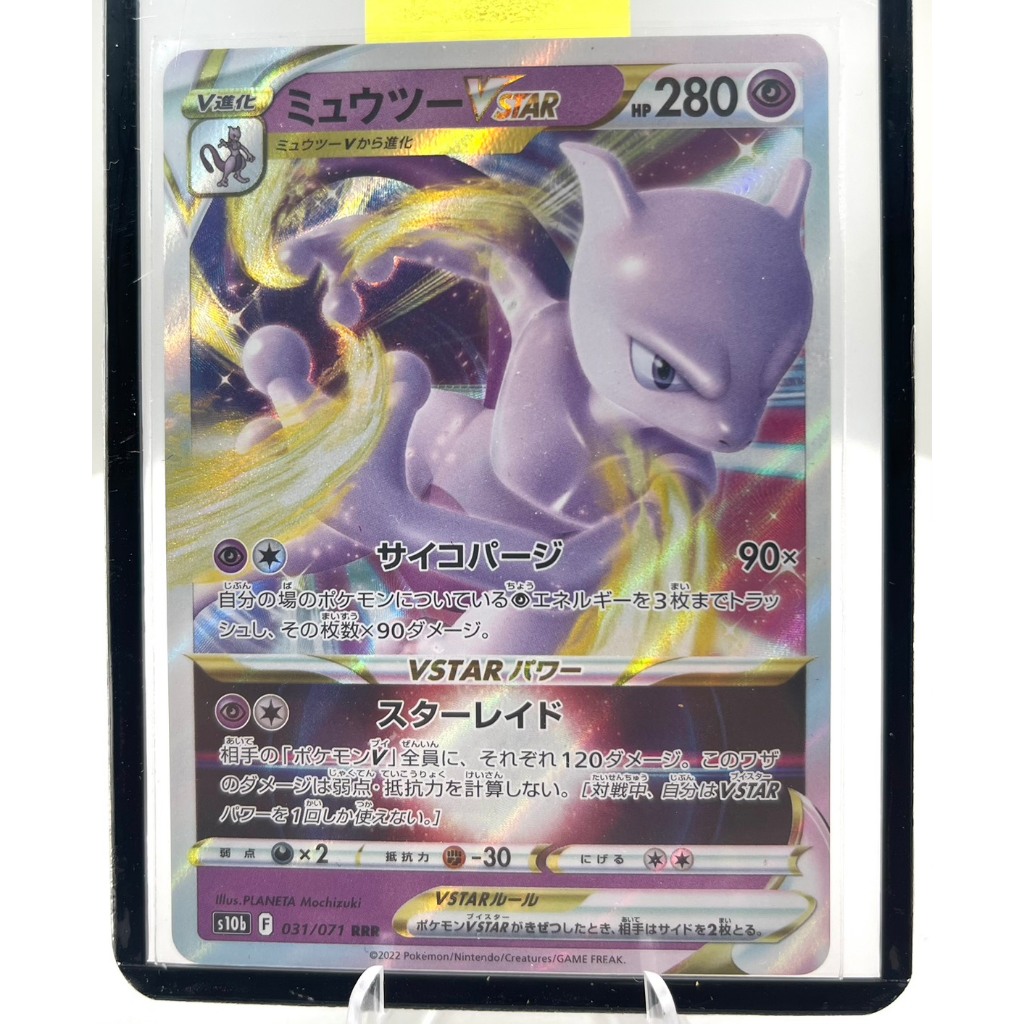 Pokemon Card Japan Pokémon GO Mewtwo VSTAR s10b F 031/071 (RRR) (ภาษาญี่ปุ่น)