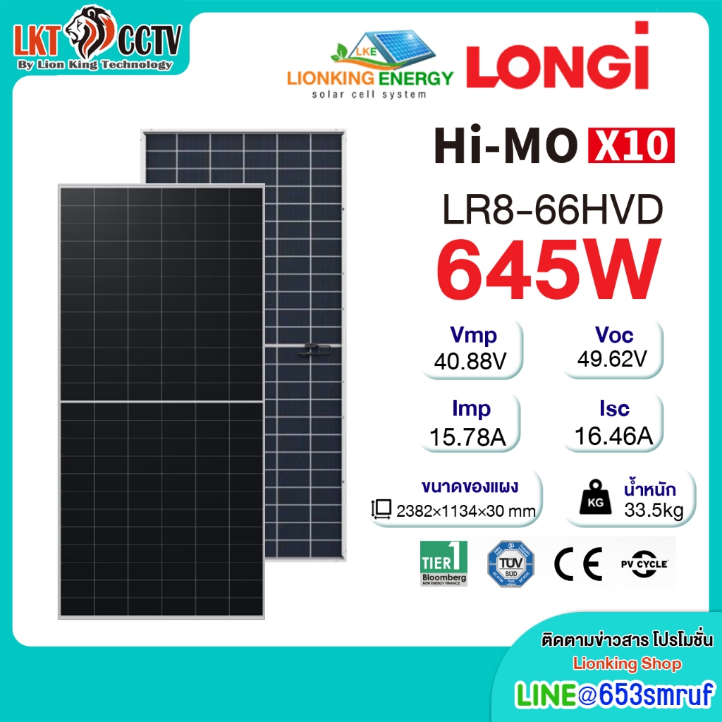 ⚡ส่งฟรี⚡แผงโซล่าเซลล์ Longi JA  สองหน้า 575W 585W 610W 630W 645W 650Wsolar panel tier1