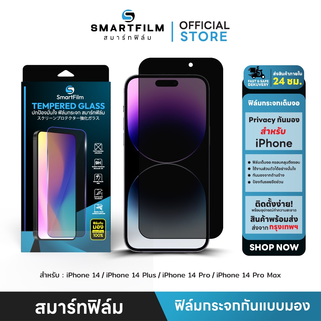 smartfilm ฟิล์มกันรอยความเป็นส่วนตัว สำหรับ iPhone 14 Pro Max 14 Pro 14plus iphone14 ฟิล์มกันมองกันเสือก privasy