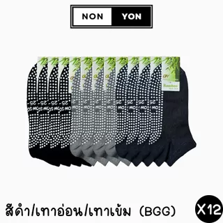 (12คู่) ถุงเท้าเยื่อไผ่ข้อสั้นสีพื้นเสริมกันลื่น บล็อกกลิ่น มี2ไซส์ #BO910