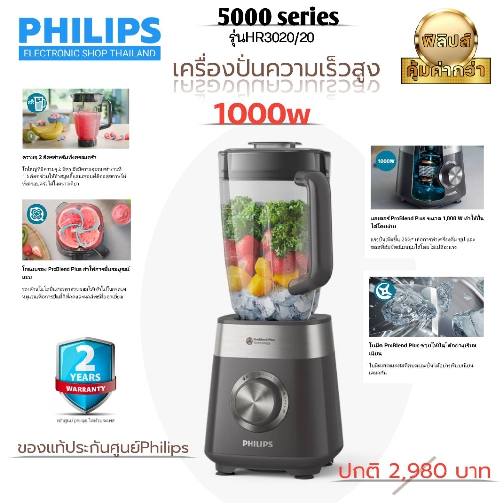เครื่องปั่นอเนกประสงค์ PHILIPSรุ่นHR3020/20 (ของแท้ประกันศูนย์PHILIPS)