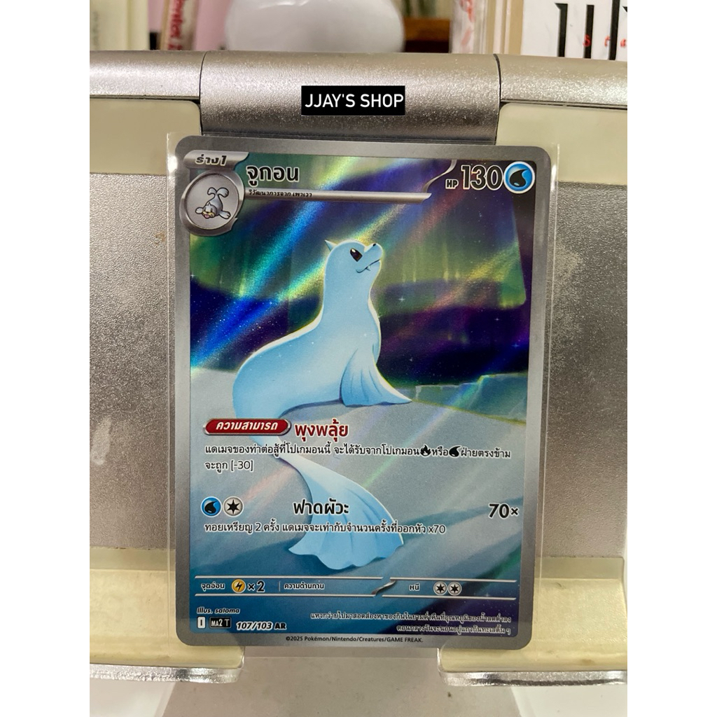 Pokemon TCG " จูกอน AR (MA2 107/103) TH "