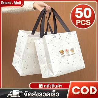 50ชิ้น ถุงผ้าสปันบอนด์ กันน้ำ ใช้ซ้ำได้ หลายสีหลายขนาด ถุงช็อปปิ้ง ใส่ของขวัญ/ฝาก รับน้ำหนักได้ดี ราคาถูก