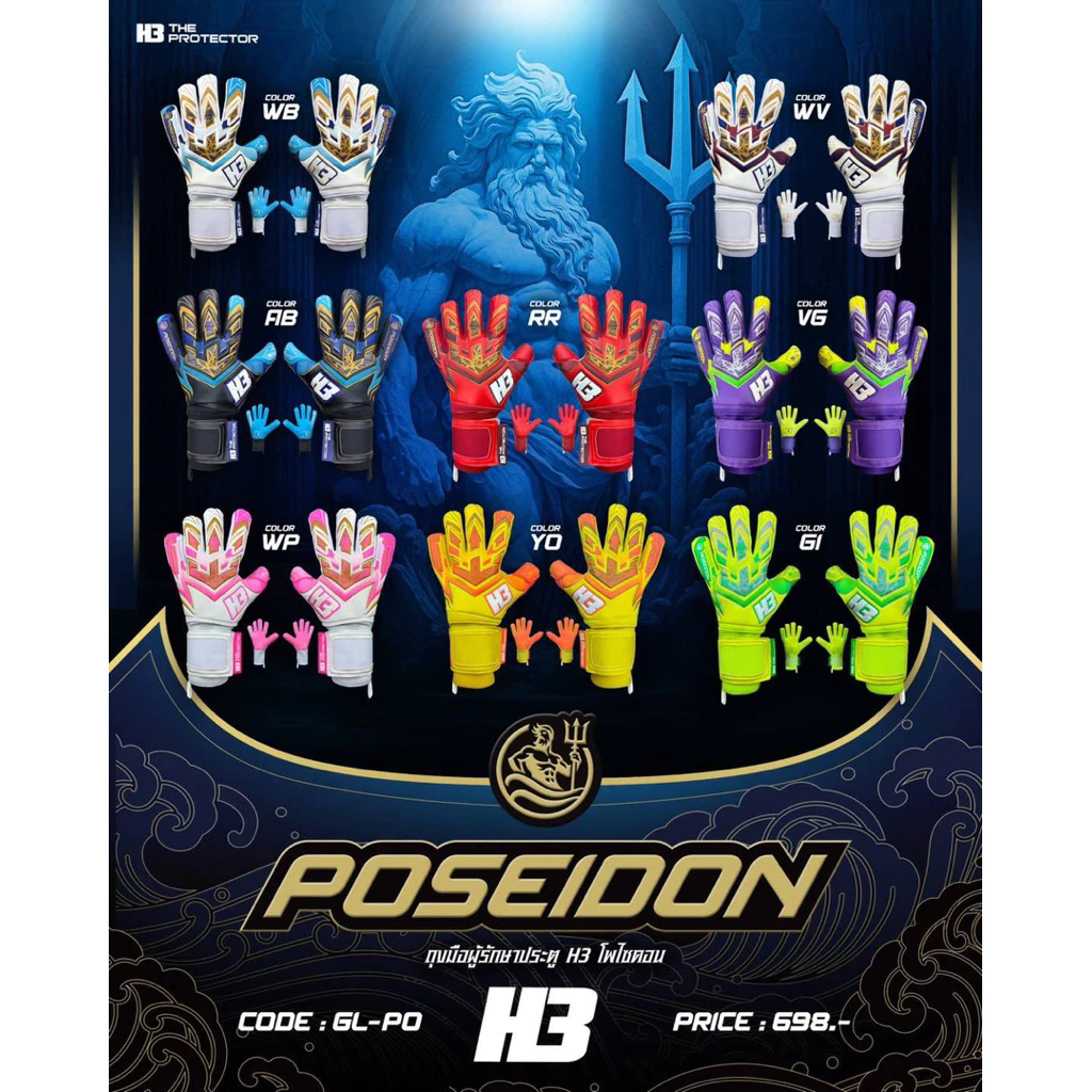 รุ่นใหม่ 🧤ถุงมือประตู H3 โพไซดอน พร้อม ฟริงเกอร์เซฟ 5นิ้ว สายรัดข้อมือพันได้2รอบ ล๊อค2ชั้น