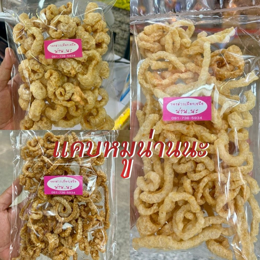 🐽แคบหมูน่านนะ🐷 กรุบกรอบ อร่อยทุกคำ