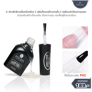Strong Rubber BASE COAT / HEMA TPO FREE รับเบอเบสเนื้อข้นหนืด เสริมหน้าเล็บ *ใช้ติด PVC *