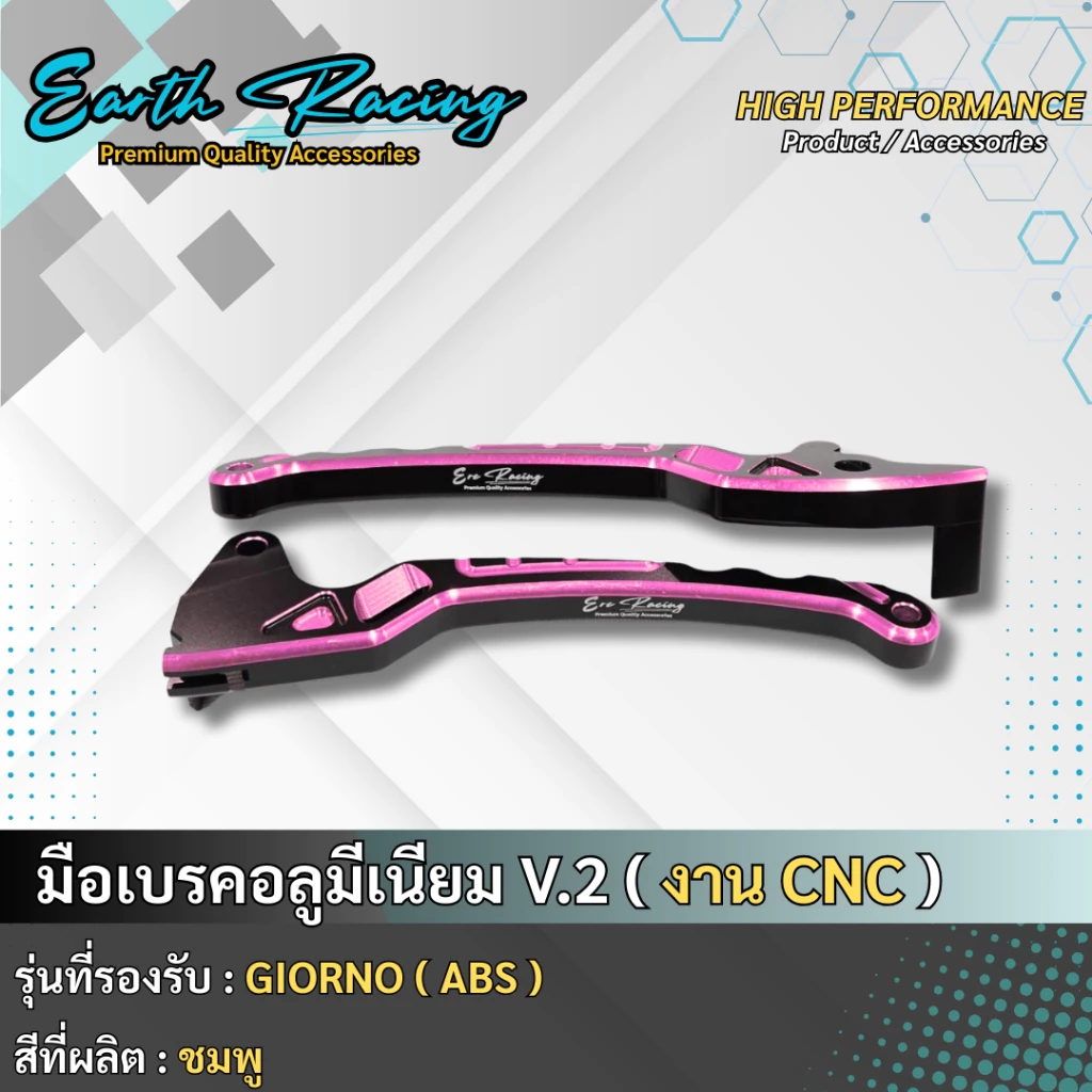มือเบรคแต่ง ทูโทน V.2 ERC Racing สำหรับ Giorno ABS อลูมิเนียม CNC thumbnail 5