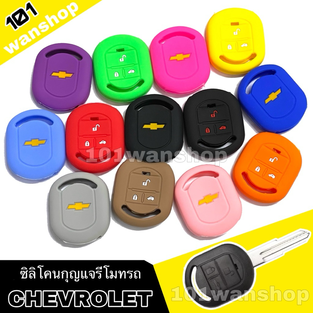 ซิลิโคนกุญแจ Chevrolet Cruze Optra ซิลิโคนหุ้มกุญแจ เชฟโรเล็ต ครูซ ออฟตร้า
