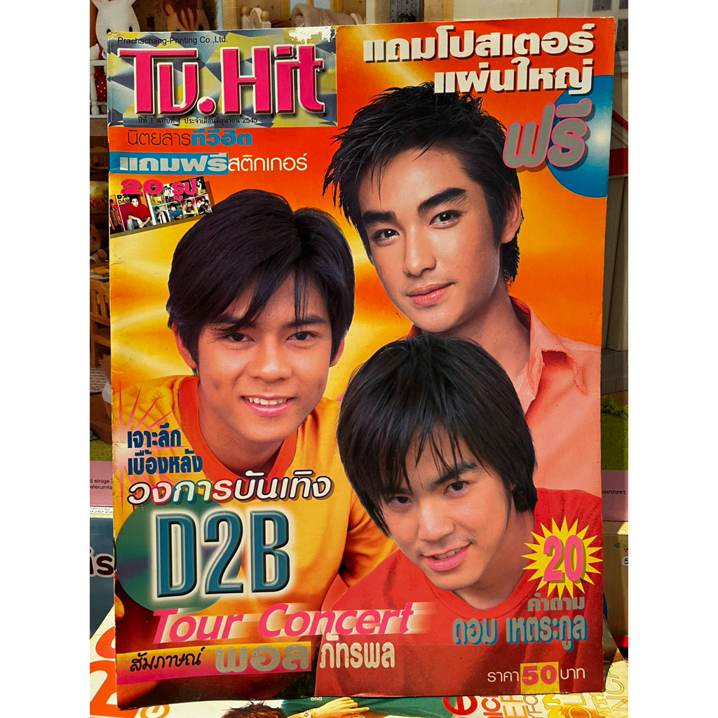หนังสือ/นิตยสารมือสอง TV Hits