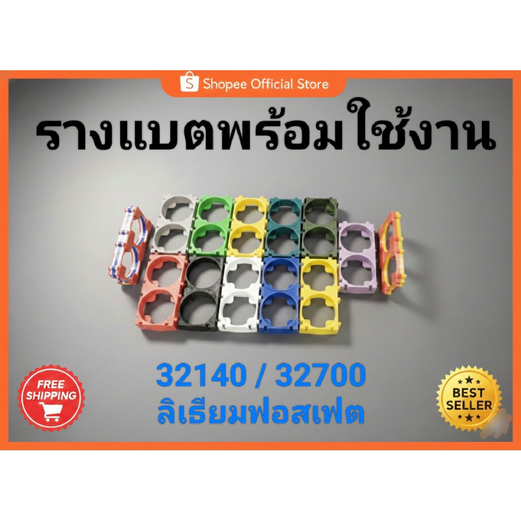 รางประกอบแบต32140 32700 รางแบตเตอรี่ diy เแบบ 1ช่อง 2ช่อง 32140 / 32700 แบบโมดูล ต่อแพ็คได้ สีคละ