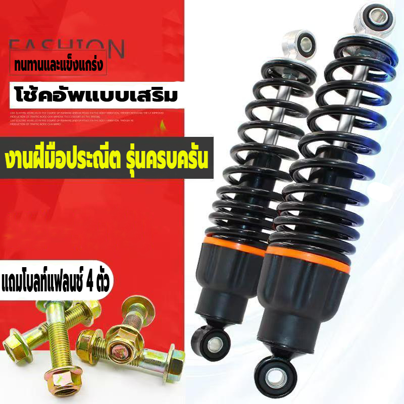 โช๊คบรรทุกหนักสปริงใหญ่ ตราขายเป็นคู่สำหรับรถสามล้อรถพ่วงข้าง และรถมอเตอร์ไซค์รุ่น JX, CG, SMASHขนาด250, 270, 290 ,310