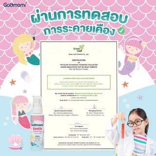 Godmami เซรั่มบำรุงผมสำหรับเด็ก ผมนุ่ม ลื่น ไม่พันกัน ไม่แตกปลาย Gentle Daily Hair Care Serum