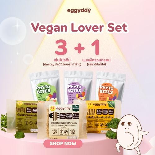 Vegan Lover Set  eggyday อร่อยและดีต่อสุขภาพ  ออแกนิค พร้อม “Phyto Bites” I ขนมผักกรอบ