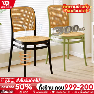 LP เก้าอี้พลาสติก เก้าอี้ทานข้าว สามประเภท การระบายอากาศ พร้อมแผ่นกันลื่นบริเวณเท้า
