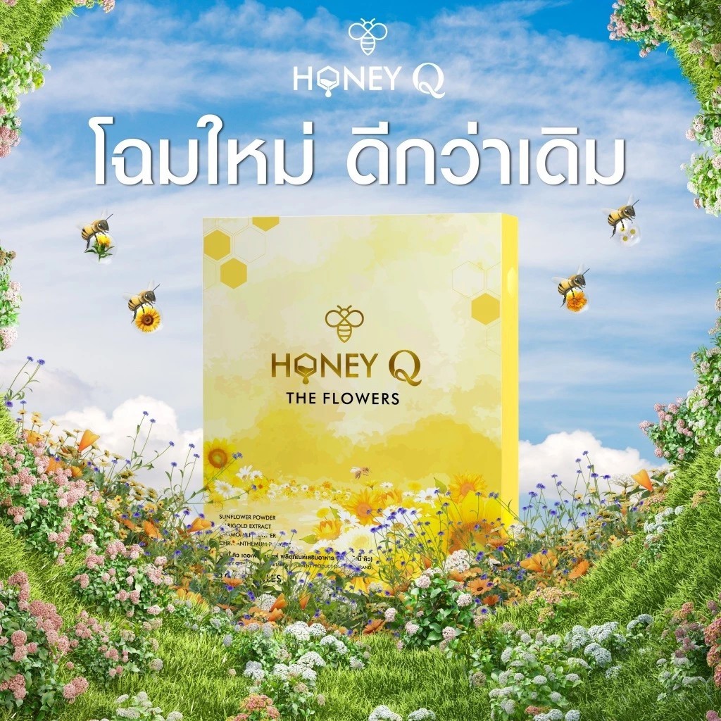 (📍กดในไลฟ์ถูกกว่า📍)🐝1แถม1 ฮันนี่คิว เดอะฟลาวเวอร์1กล่อง (10 แคปซูล) แถมฟรี SML