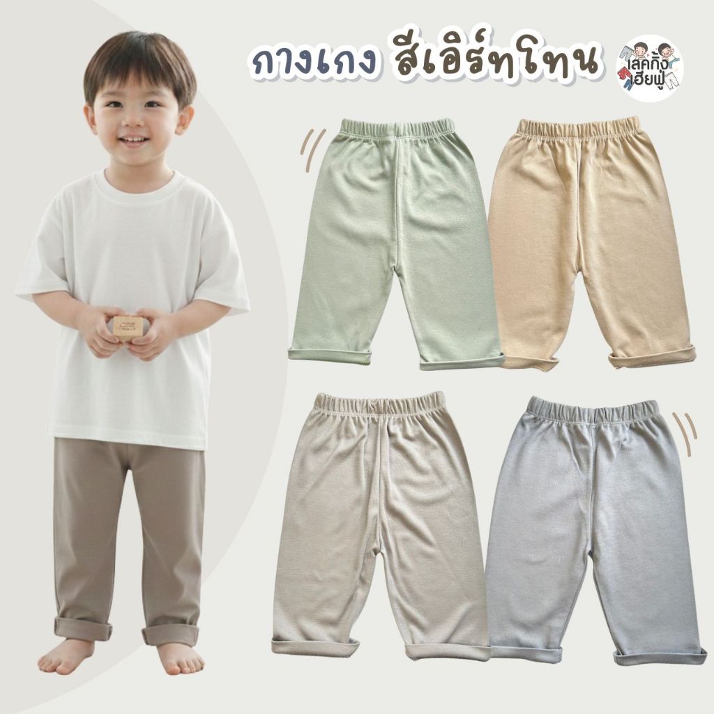 FUFU กางเกงขายาวเด็ก ขากระบอก ขนาดเด็ก1-4ปี  ลายทาง มินินมอล Size S-L ผ้าคอตตอนผสม ใส่สบาย (STP-4)