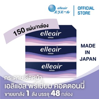 Elleair Premium Cottony Tissue เอลิแอล พีเมี่ยม ทิชชู่ 150 แ…