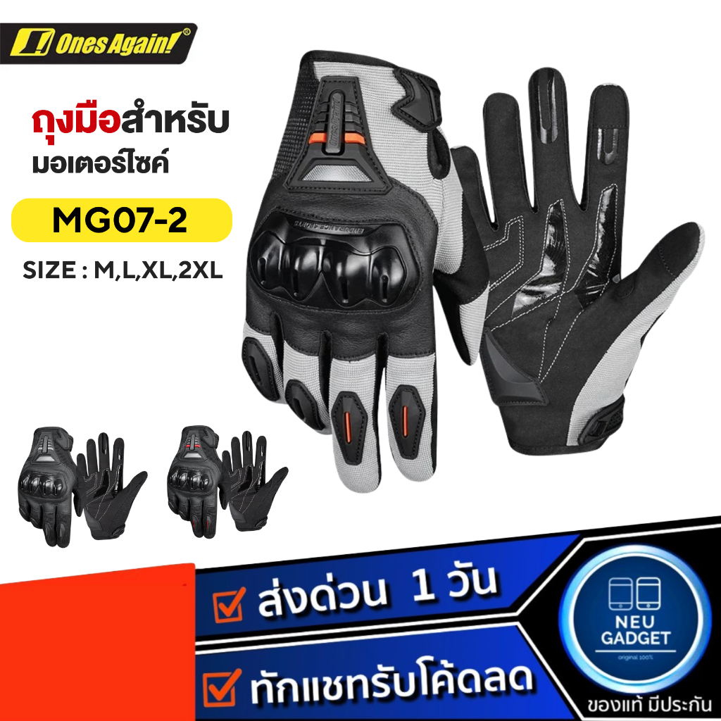 [ส่งจากไทย❗️] Ones Again MG07-2 ถุงมือพร้อมการ์ดคาร์บอน ระบายอากาศได้ดี ถุงมือสำหรับขับขี่มอเตอร์ไซค์ ถุงมือบิ๊กไบค์