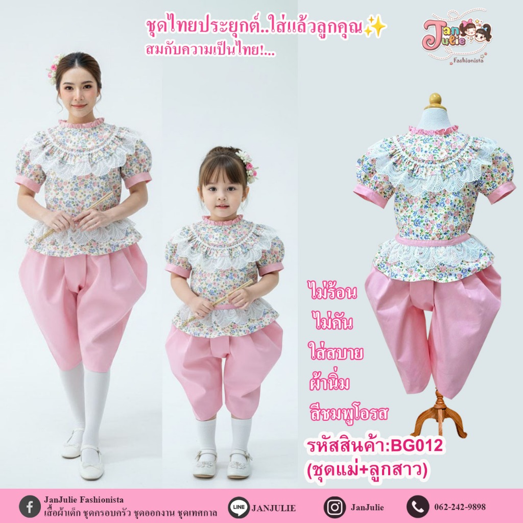 BG012  ชุดไทยประยุกค์ เสื้อลายดอกชมพูโอรสแมทช์กับโจงกระเบนสีชมพูโอร