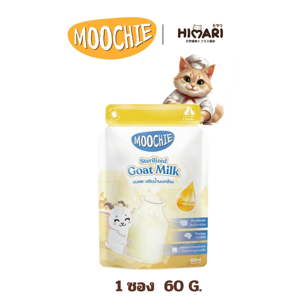 Moochie มูชี่นมแพะสเตอริไลส์ เสริมน้ำนมเหลือง สำหรับ สุนัขและแมว Moochie Goat Milk 60ml.