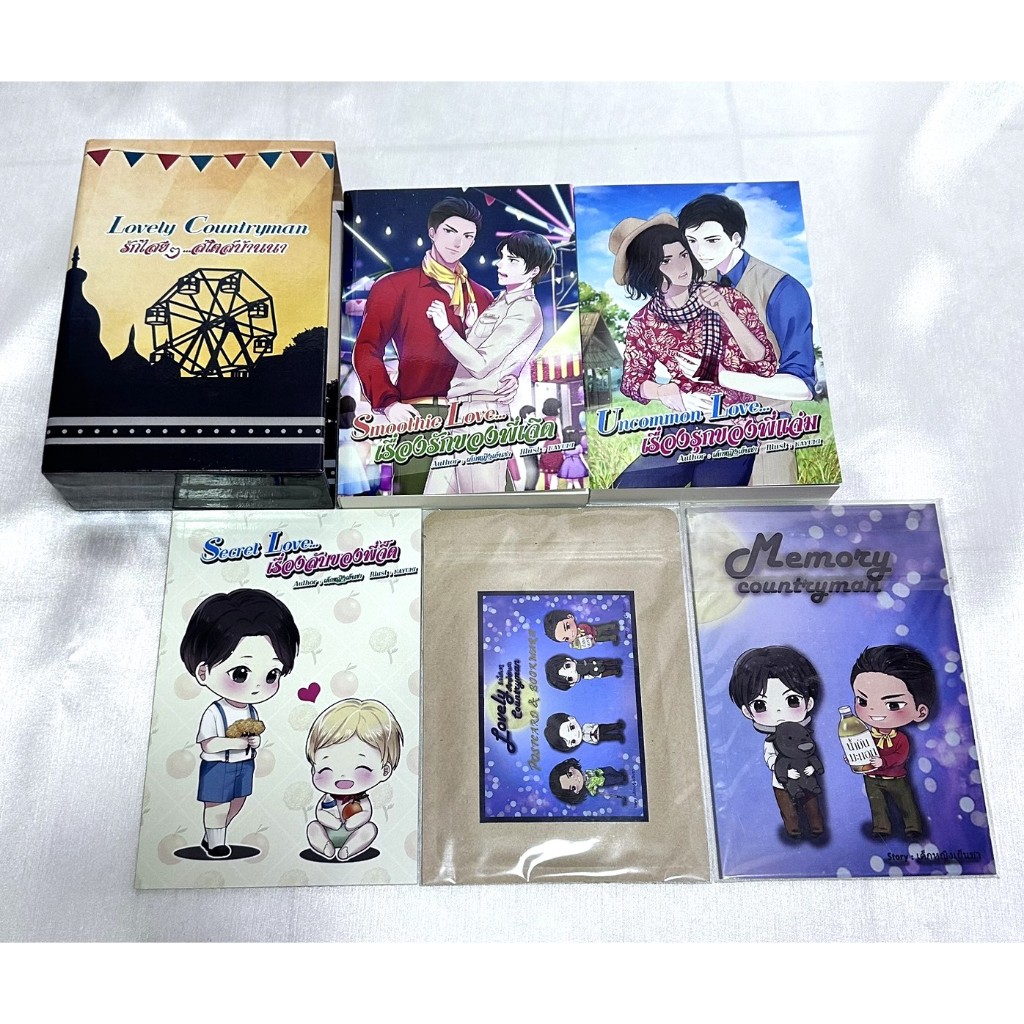 Boxset Lovely Countryman รักไสยๆ สไตล์บ้านนา (เรื่องรักของพี่เจิด + เรื่องรุกของพี่แจ่ม) นิยายวาย Ya