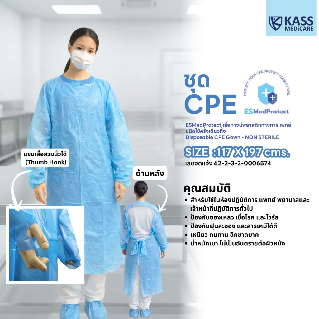 ESMedProtect เสื้อกาวน์พลาสติกแบบใช้ครั้งเดียว Disposable CPE Gown - NON STERILE Model : DG1BA