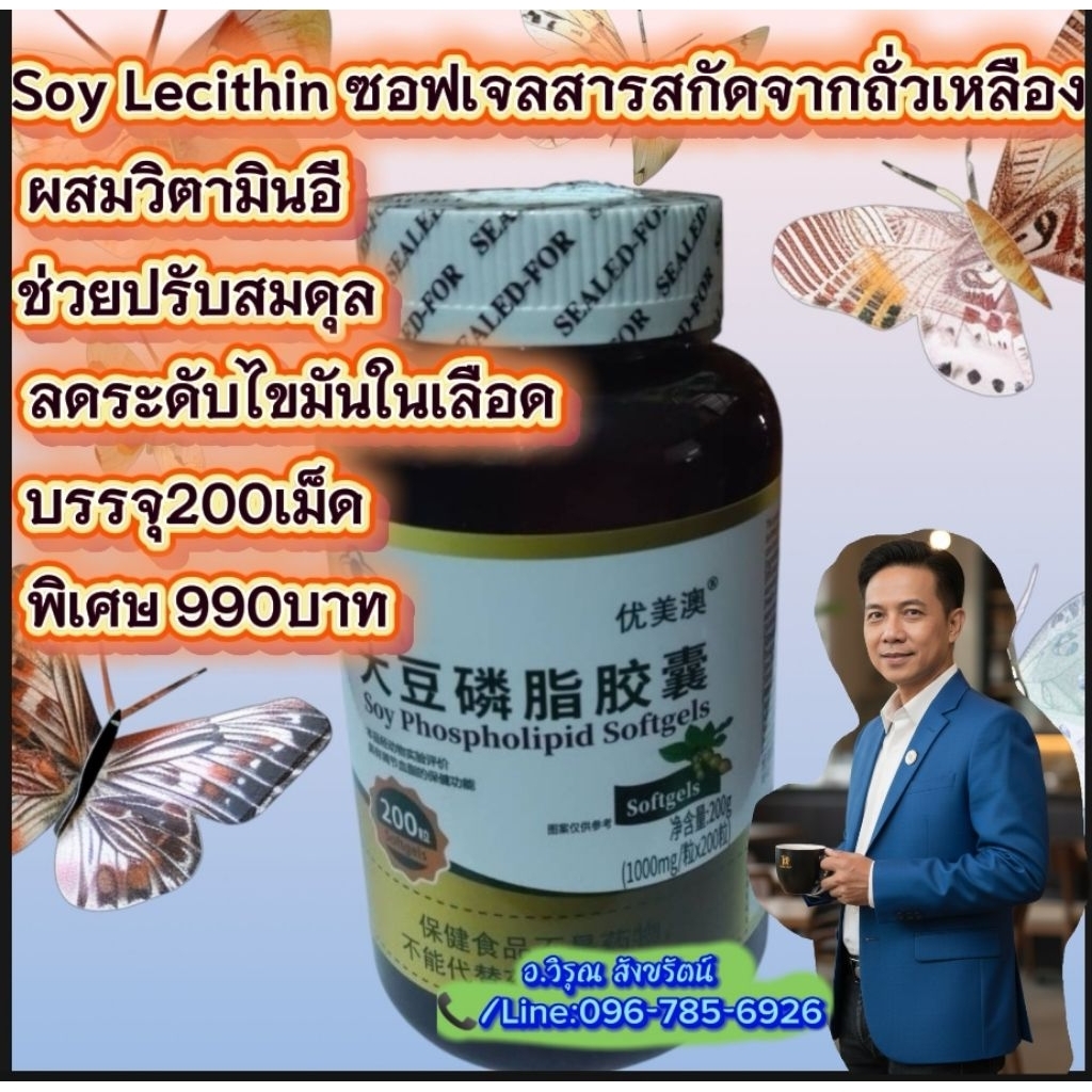Soy​ Lecithinซอฟเจลสารสกัดจากถั่วเหลือง​