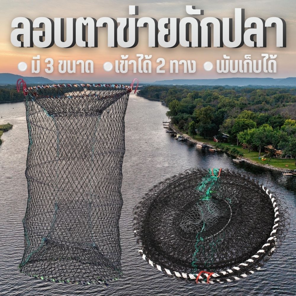 NEW ลอบตาข่ายดักปลา 2ทาง 3ขนาด ลอบดักปลาลอบตาข่าย ที่ดักปลา ที่จับปลา พับเก็บง่ายพกพาสะดวก  G0177