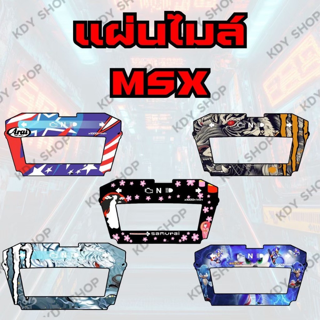 แผ่นไมล์MSX งานสกรีนสวยๆ มีลายให้เลือก 11 แบบ