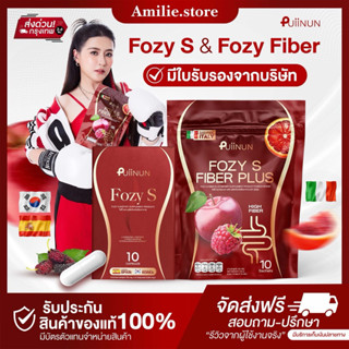 {🐻ในไลฟ์ลด50%+ส่งด่วนทุกวัน} โฟซี่เอส ไฟเบอร์โฟซี่เอส Fozy S…