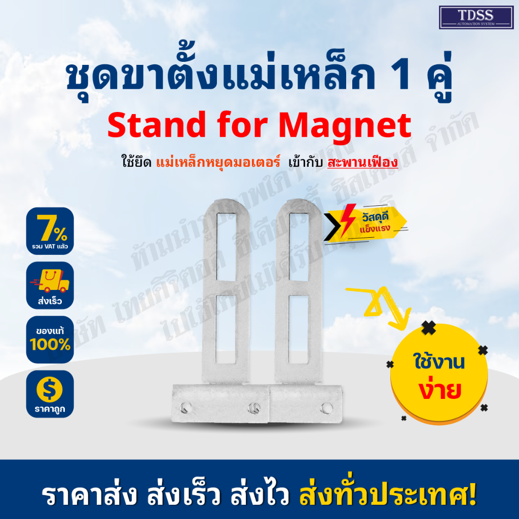 ขาตั้งแม่เหล็กหยุดมอเตอร์ ขายเป็นคู่ อะไหล่มอเตอร์ BSM