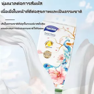 Yuan Linsen 1 ลัง 5 ห่อ กระดาษทิชชู่คุณภาพสูง หนา 4 ชั้น 1000 แผ่น/1 ห่อ