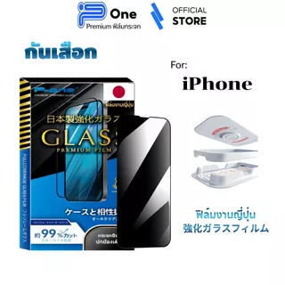 [🇯🇵P-One] ฟิล์มกระจก iphone กันมอง/กันเสือก กล่องช่วยติด 17e 17 17 ProMax 16 16ProMax 15 14 15ProMax