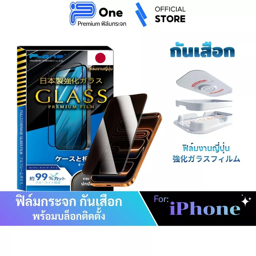 [🇯🇵P-One] ฟิล์มกระจก iphone กันมอง/กันเสือก กล่องช่วยติด 17e 17 17 ProMax 16 16ProMax 15 14 15ProMax
